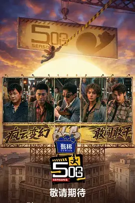 星河乐队综艺在线观看